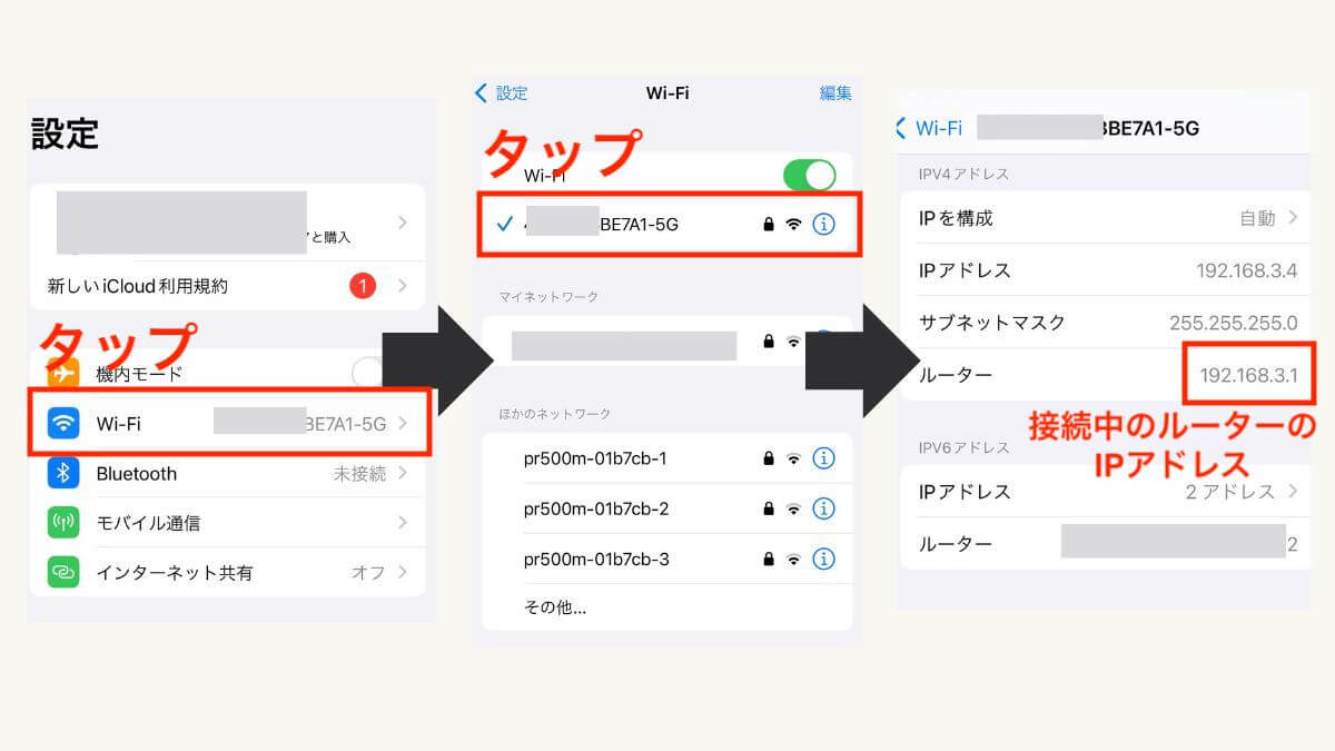 設定アプリ→Wi-Fi→接続中のWi-Fiの順でタップ